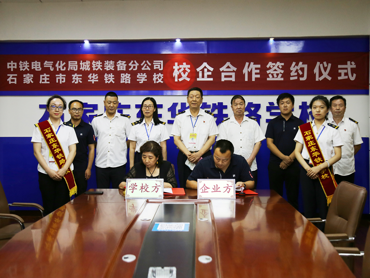 我校与中国中铁电气化局城铁装备分公司校企合作签约仪式取得圆满成功