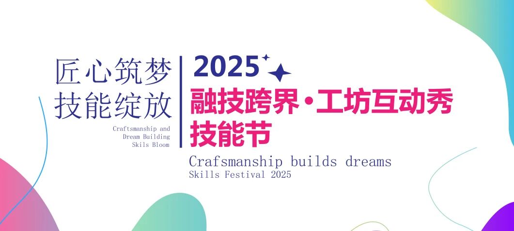 &ldquo;融技跨界展风采，技能星光耀专业&rdquo;非铁路专业&ldquo;融技跨界&rdquo;技能节活动