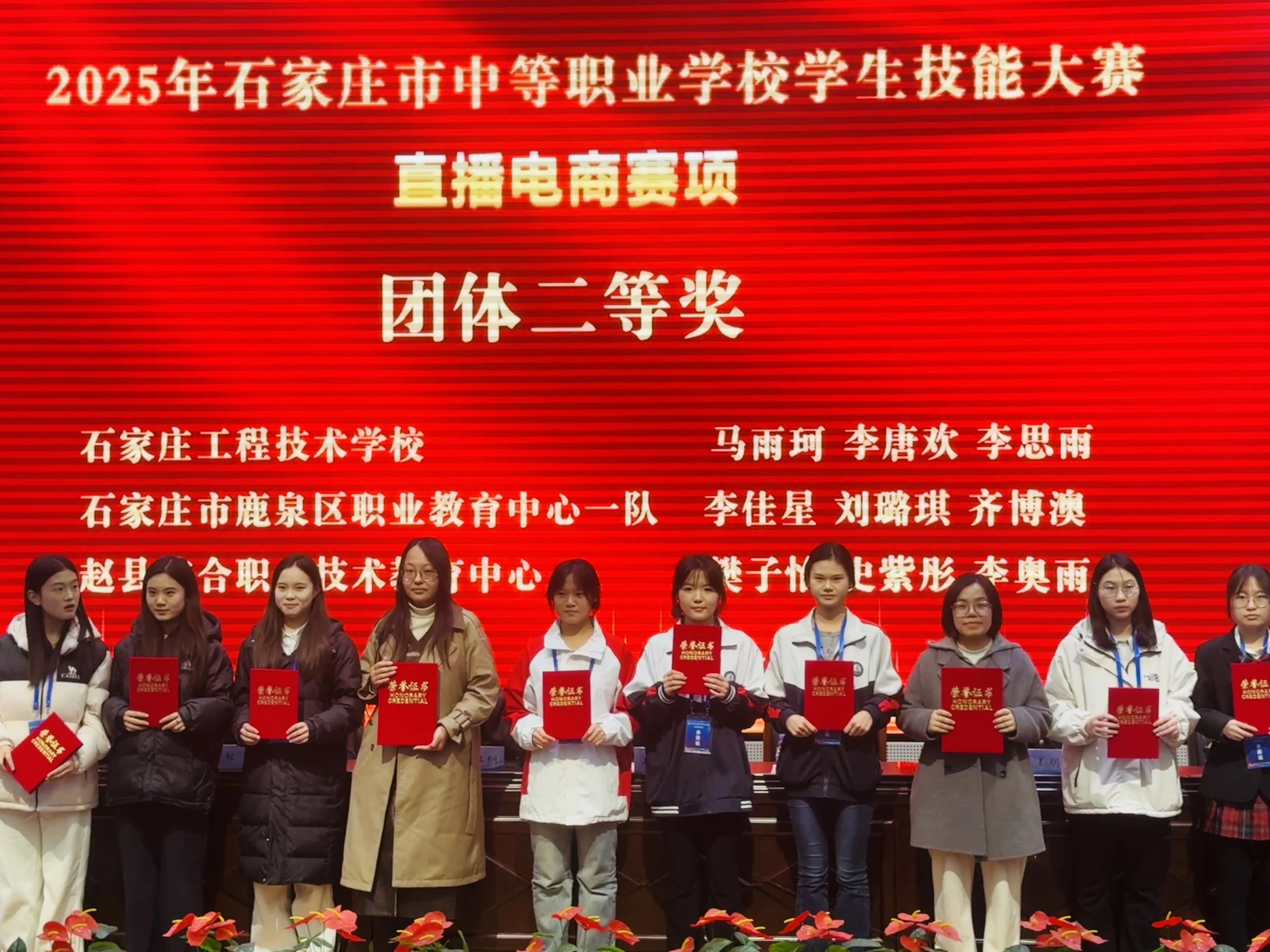 【喜报】我校参加石家庄市中等职业学校技能大赛&ldquo;直播电商&rdquo;赛项，荣获团体二、三等奖