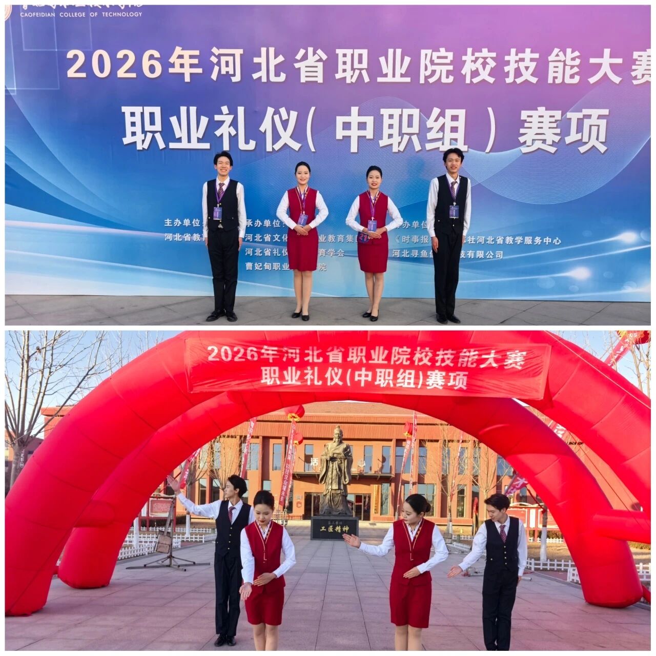 石家庄东华铁路学校在2026年河北省职业院校技能大赛&ldquo;职业礼仪&rdquo;（中职组）赛项中，荣获&ldquo;团体二等奖&rdquo;