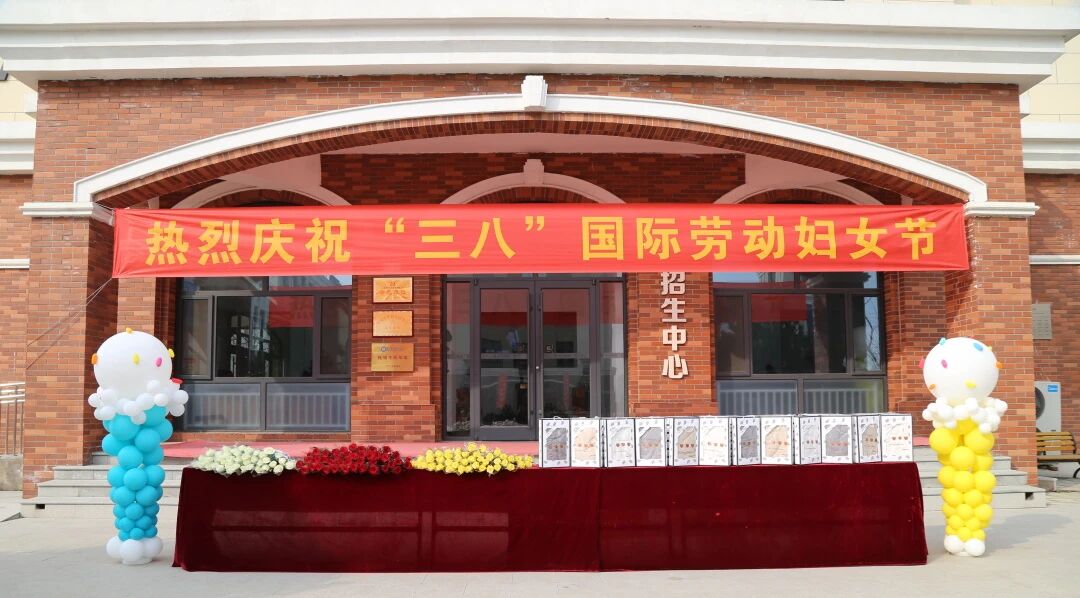 &ldquo;芳华自在，笑靥如花&rdquo;石家庄东华铁路学校举办庆祝&ldquo;三八国际劳动妇女节&rdquo;主题活动